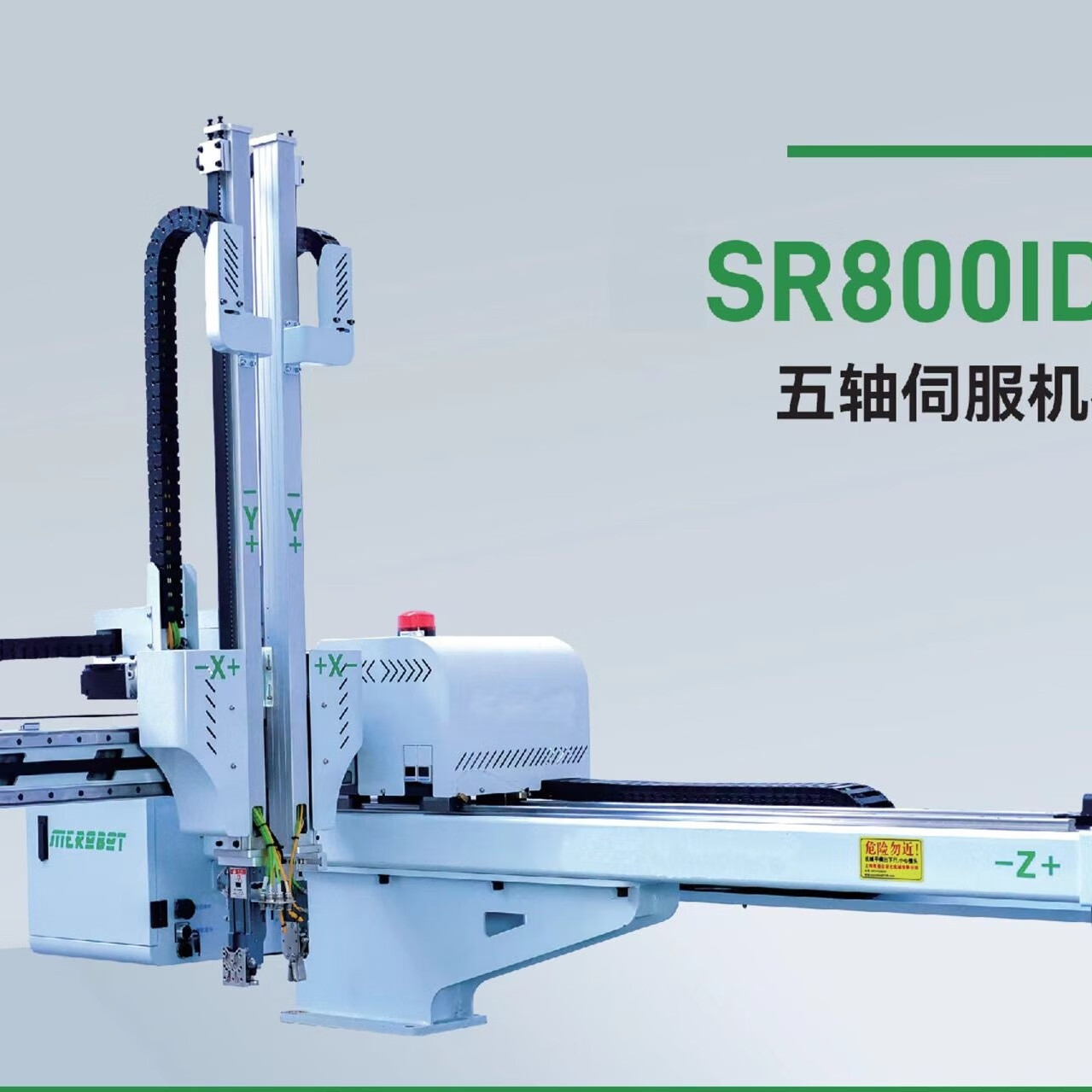 五軸伺服機械手