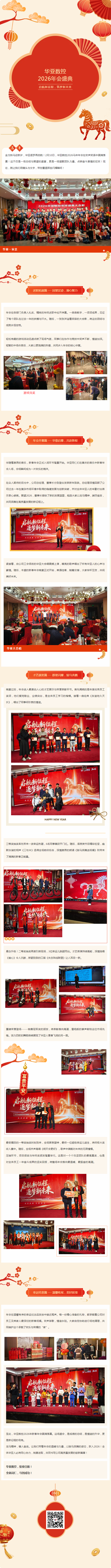 2026年會(huì)盛典