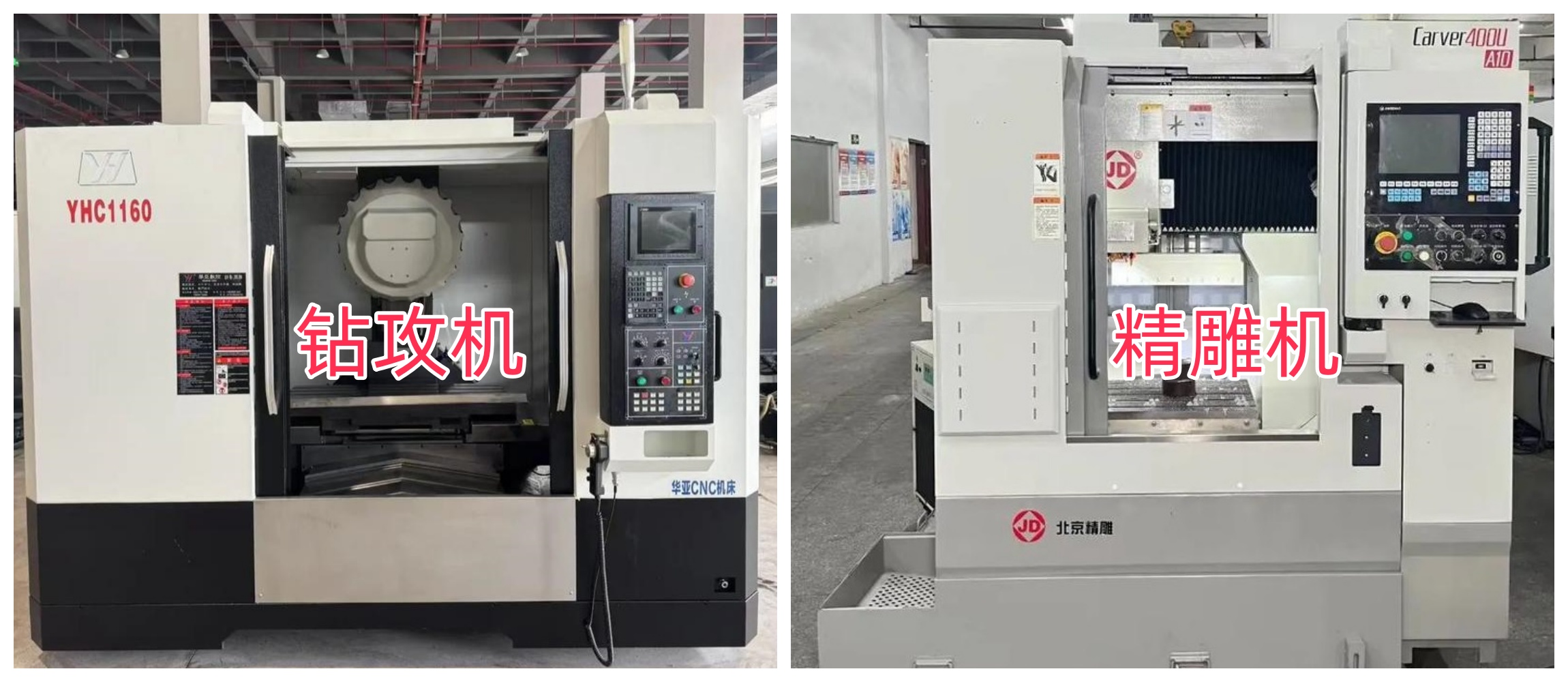 鉆攻機(jī)和精雕機(jī)有什么區(qū)別 鉆攻機(jī)和精雕機(jī)有什么區(qū)別